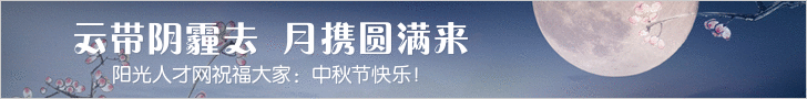 太倉人才網祝中秋快樂